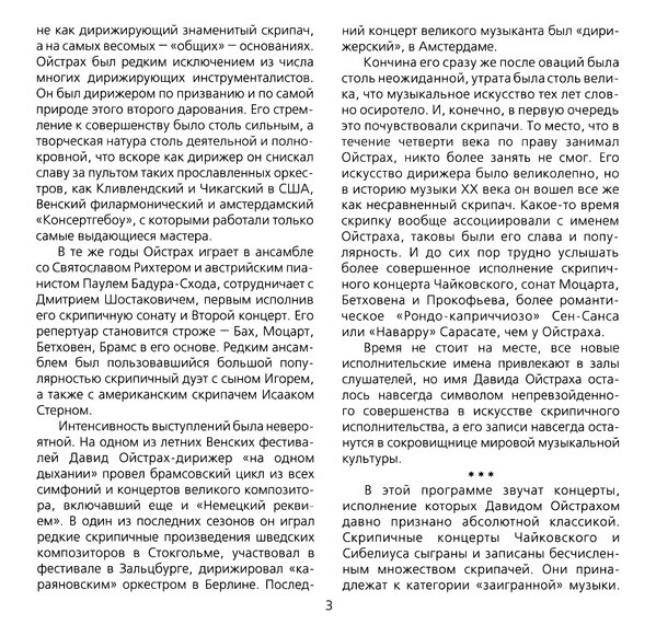 Давид ОЙСТРАХ (скрипка). П. Чайковский, Я. Сибелиус