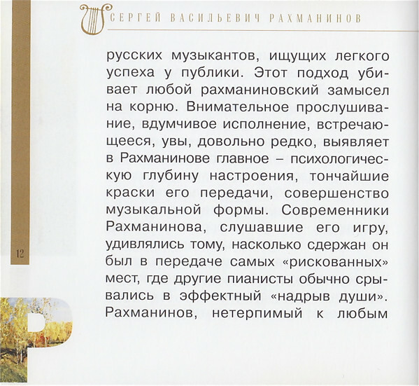 Сергей Рахманинов (серия "Великие композиторы - Коллекция классики от "КП". Том 31)
