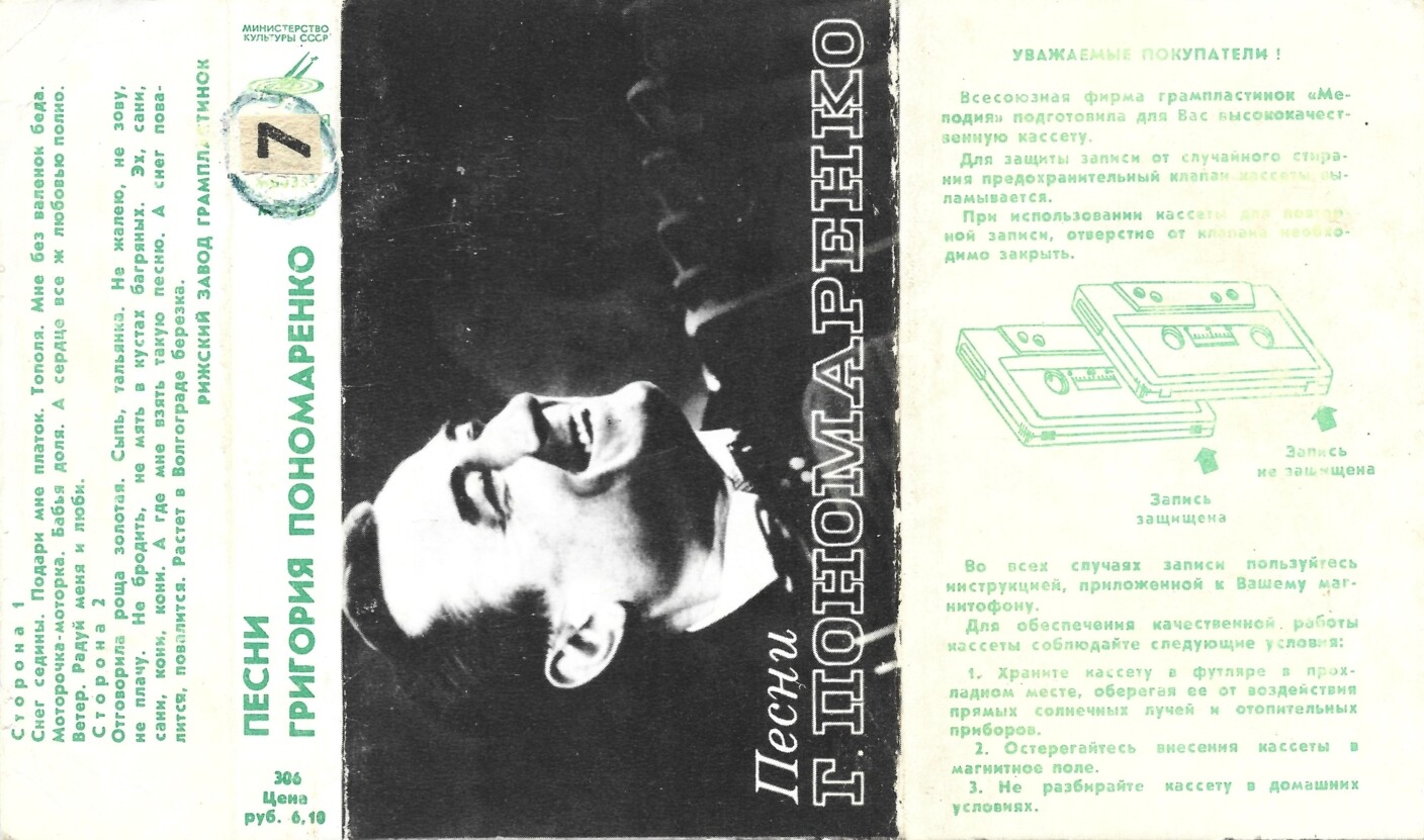 ПЕСНИ Г. ПОНОМАРЕНКО (1921)