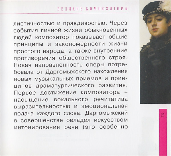 А. ДАРГОМЫЖСКИЙ (серия "Великие композиторы - Коллекция классики от "КП", том 23)