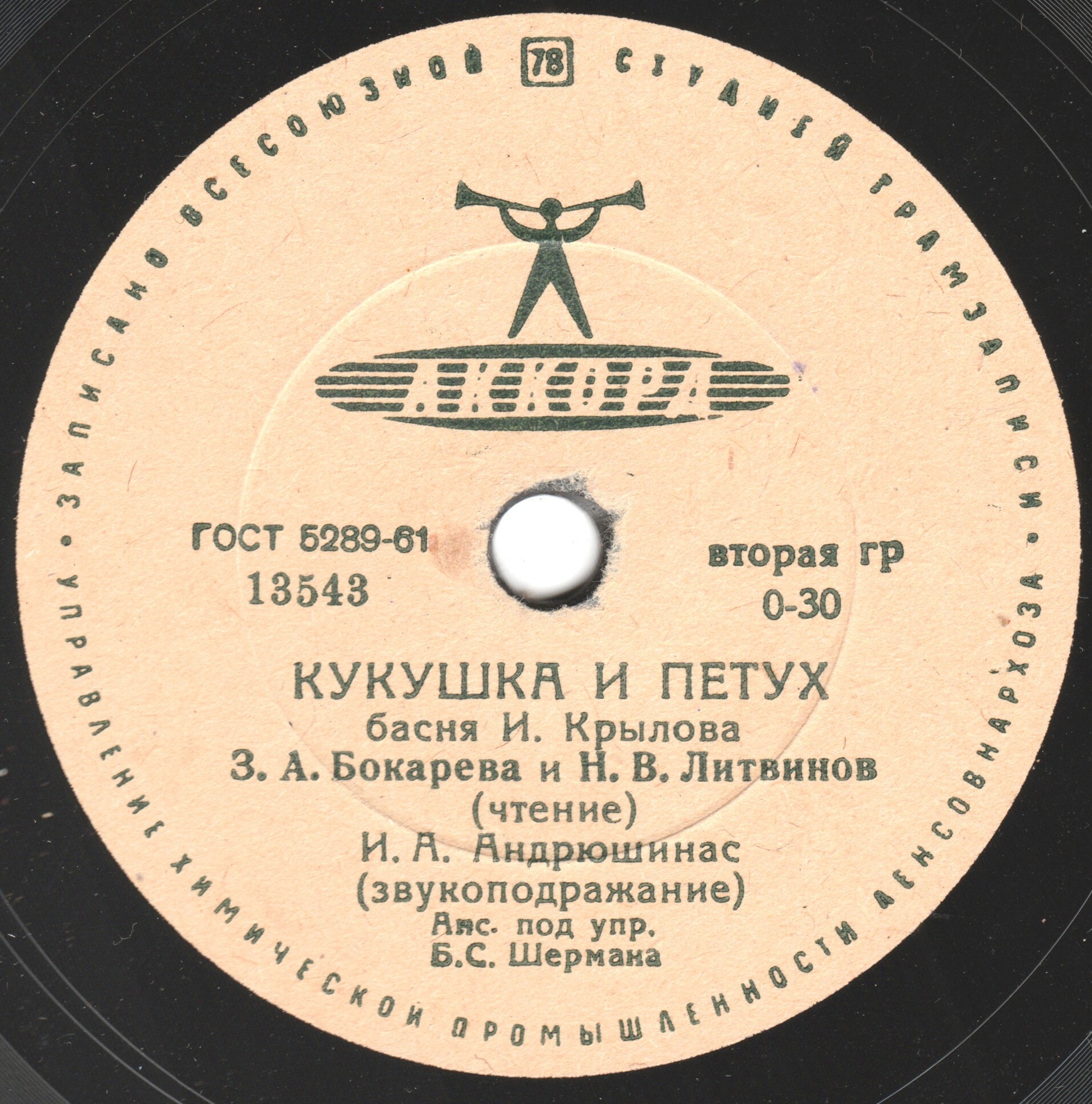 Кукушка и петух / Лягушка и вол
