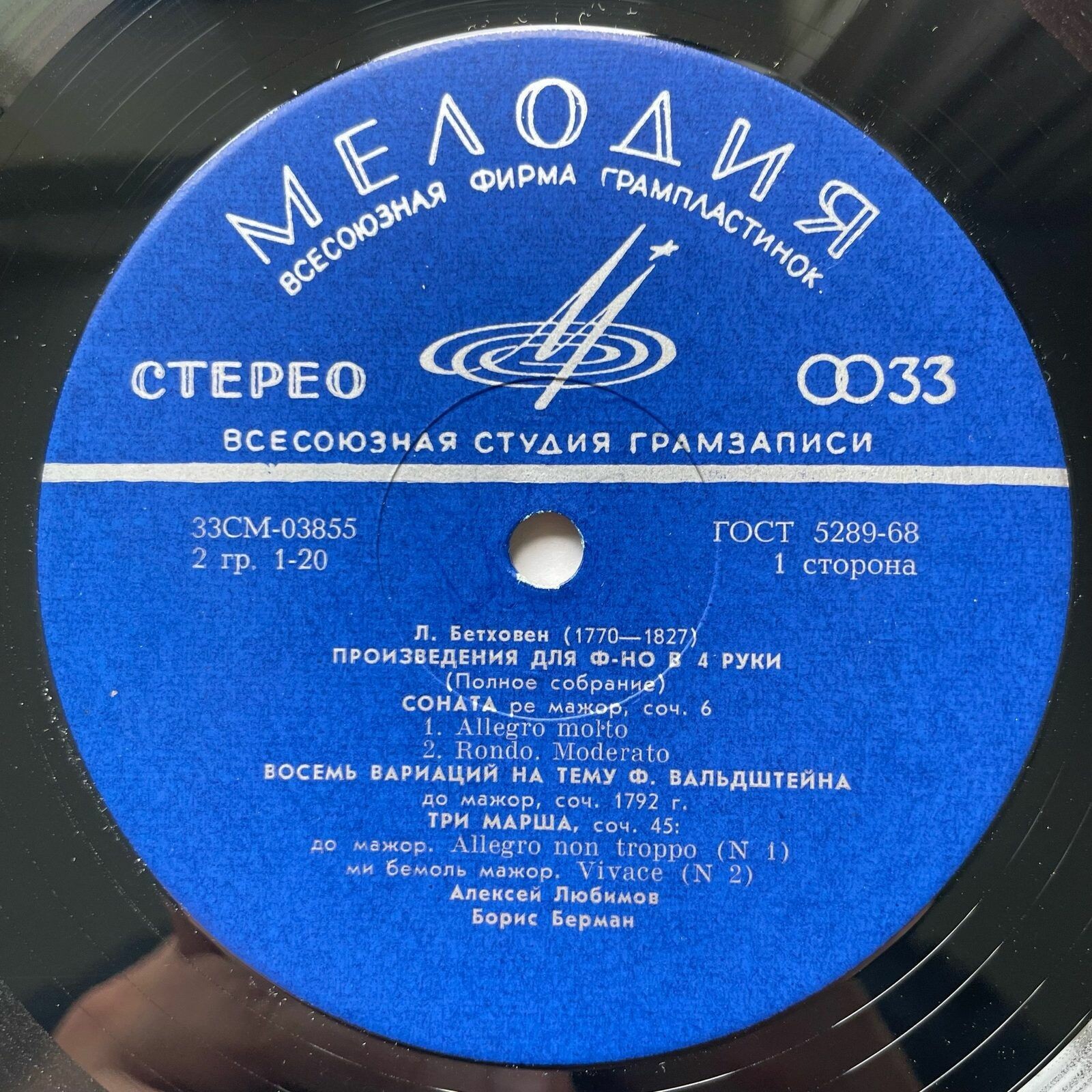 Л. Бетховен. Произведения для фортепиано в 4 руки (полное собрание)