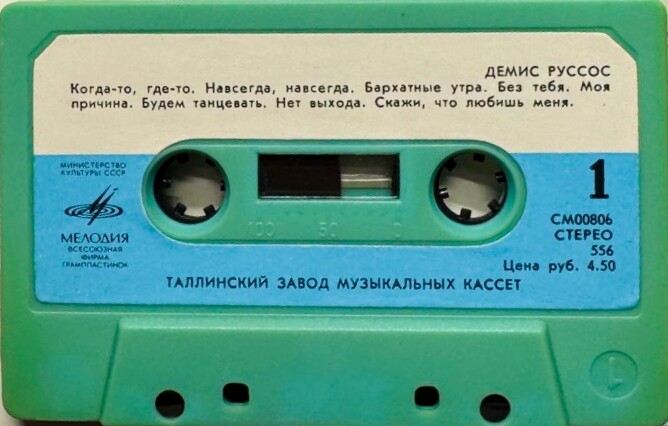 Демис РУССОС