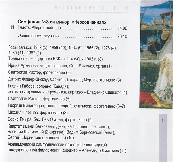 Ф. ШУБЕРТ (серия "Великие композиторы - Коллекция классики от "КП", том 21)