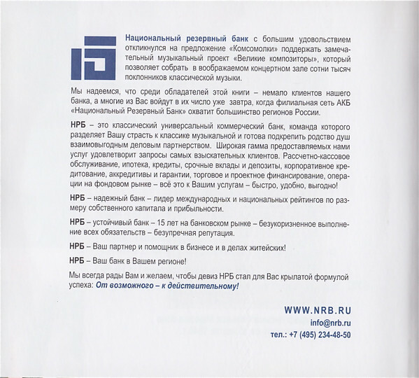 Ф. МЕНДЕЛЬСОН - БАРТОЛЬДИ (серия "Великие композиторы - Коллекция классики от "КП", том 12)