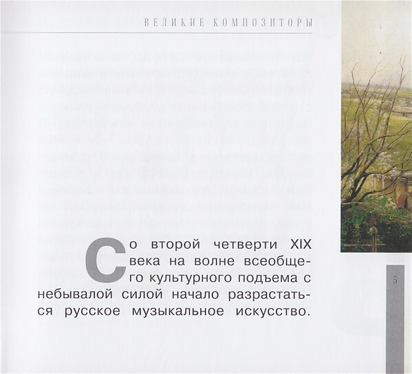 Русская классика (серия "Великие композиторы - Коллекция классики от "КП", том 20)