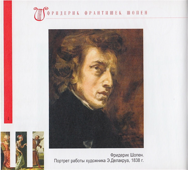 Ф. ШОПЕН (серия "Великие композиторы - Коллекция классики от "КП", том 9)