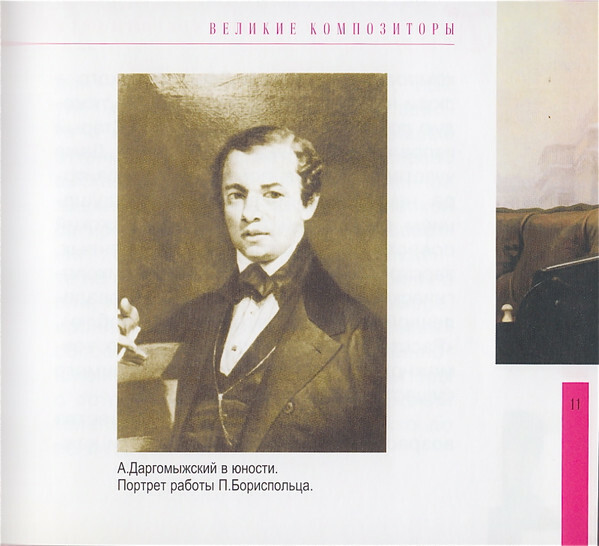 А. ДАРГОМЫЖСКИЙ (серия "Великие композиторы - Коллекция классики от "КП", том 23)
