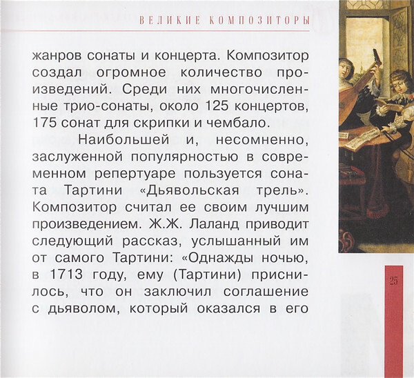 ИТАЛЬЯНСКОЕ БАРОККО (серия "Великие композиторы - Коллекция классики от "КП", том 30)