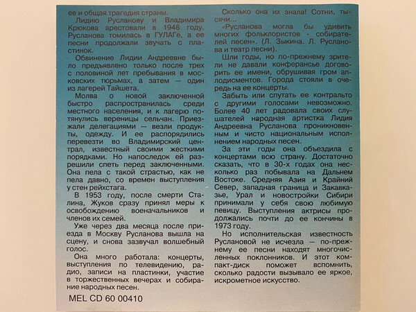 Лидия Русланова