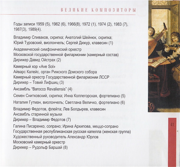 ИТАЛЬЯНСКОЕ БАРОККО (серия "Великие композиторы - Коллекция классики от "КП", том 30)