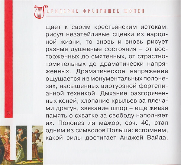 Ф. ШОПЕН (серия "Великие композиторы - Коллекция классики от "КП", том 9)