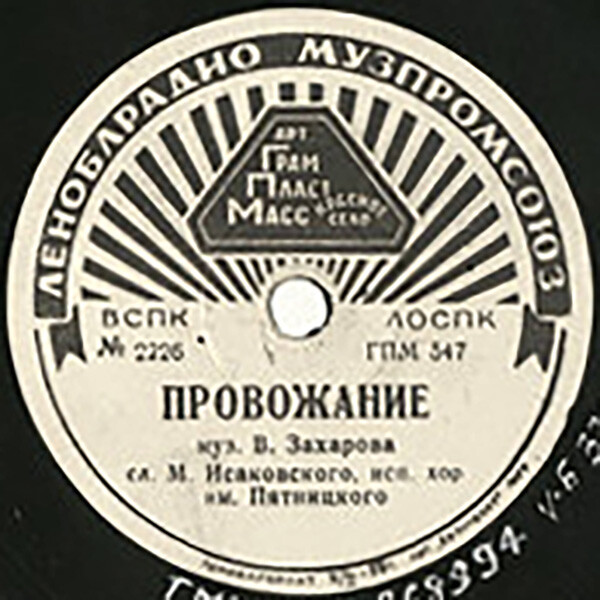 Хор им. Пятницкого — Провожание / Колхозные частушки