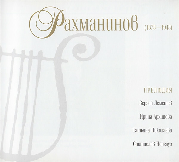 Сергей Рахманинов (серия "Великие композиторы - Коллекция классики от "КП". Том 31)