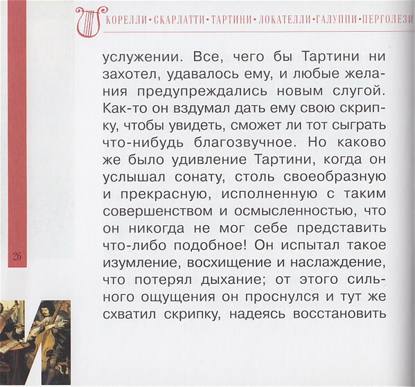 ИТАЛЬЯНСКОЕ БАРОККО (серия "Великие композиторы - Коллекция классики от "КП", том 30)
