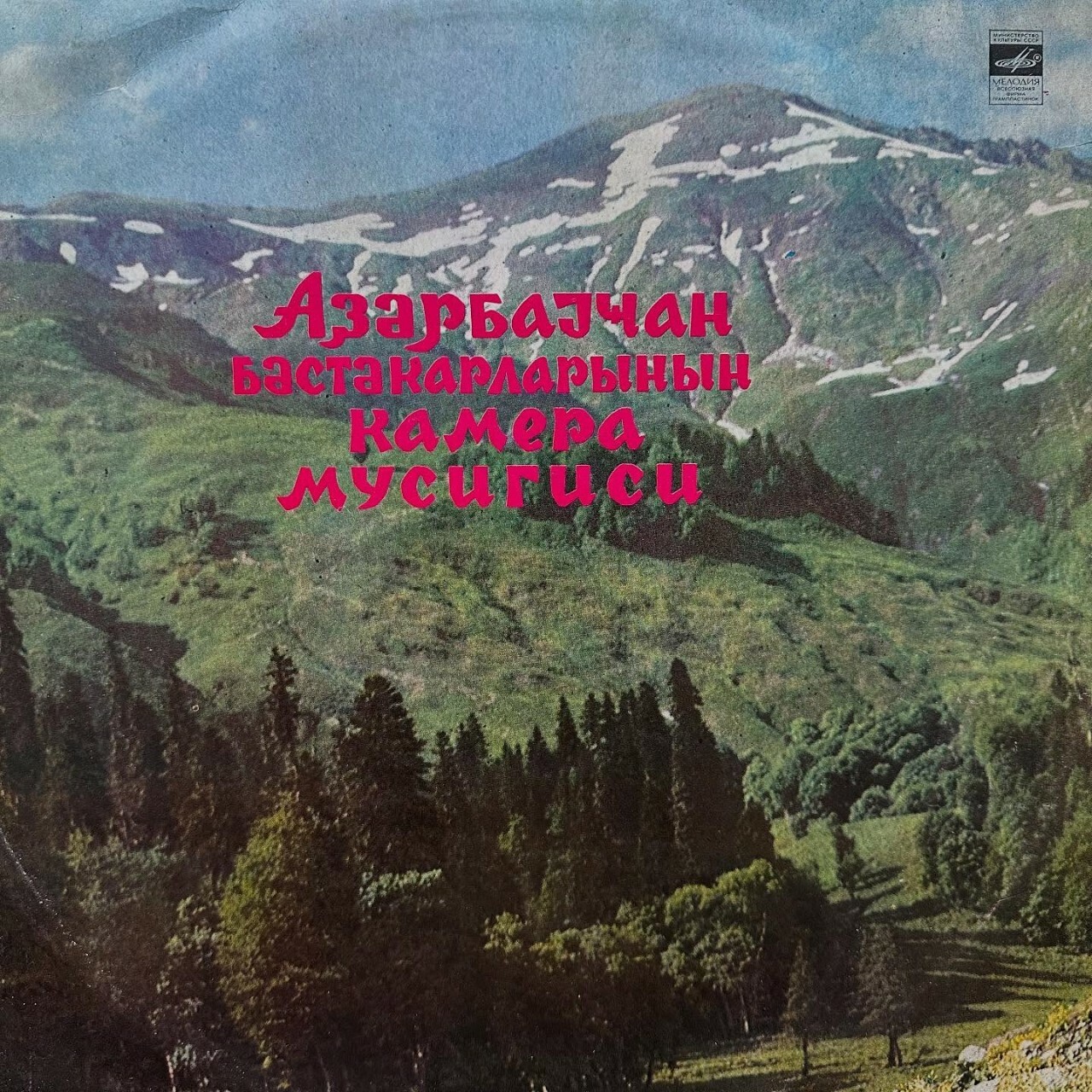 Камерная музыка азербайджанских композиторов. Ф. АЛИ-ЗАДЕ, А. АЗИМОВ