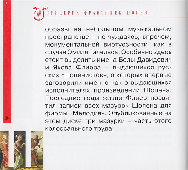 Ф. ШОПЕН (серия "Великие композиторы - Коллекция классики от "КП", том 9)