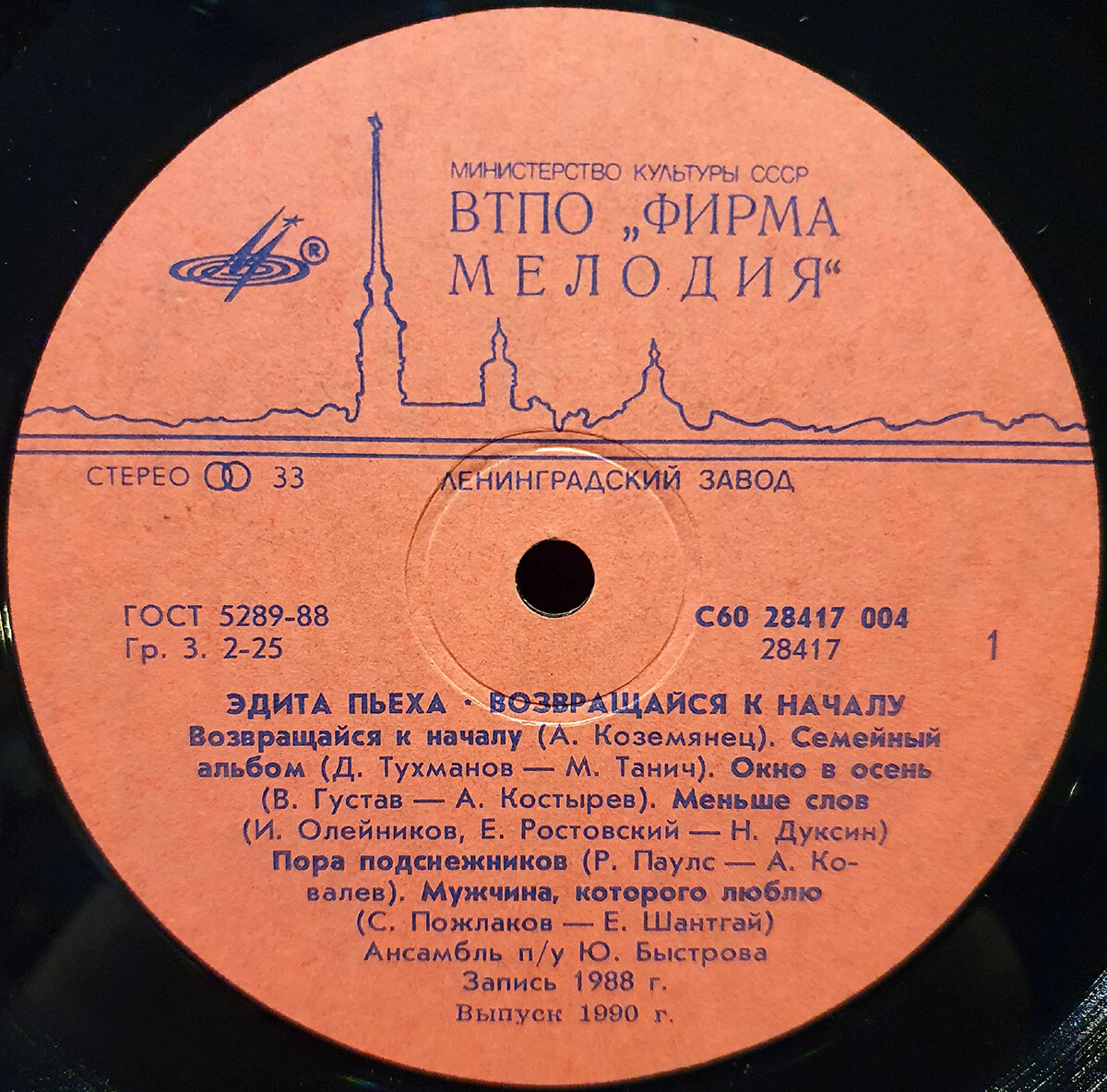 Эдита Пьеха. Возвращайся к началу