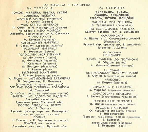 РУССКИЕ НАРОДНЫЕ МУЗЫКАЛЬНЫЕ ИНСТРУМЕНТЫ