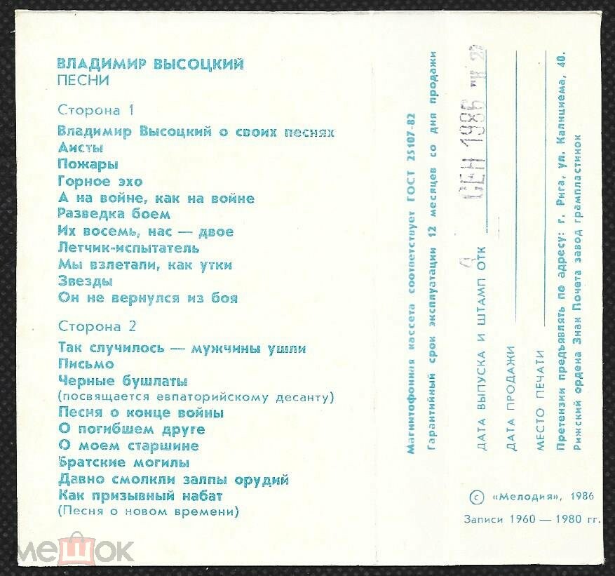 Владимир Высоцкий - Песни
