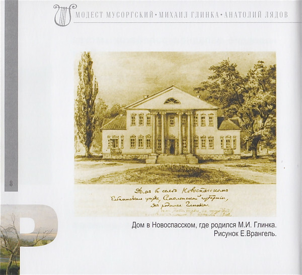 Русская классика (серия "Великие композиторы - Коллекция классики от "КП", том 20)