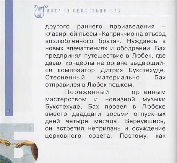 Иоганн Себастьян Бах (серия "Великие композиторы - Коллекция классики от "КП", том 13)