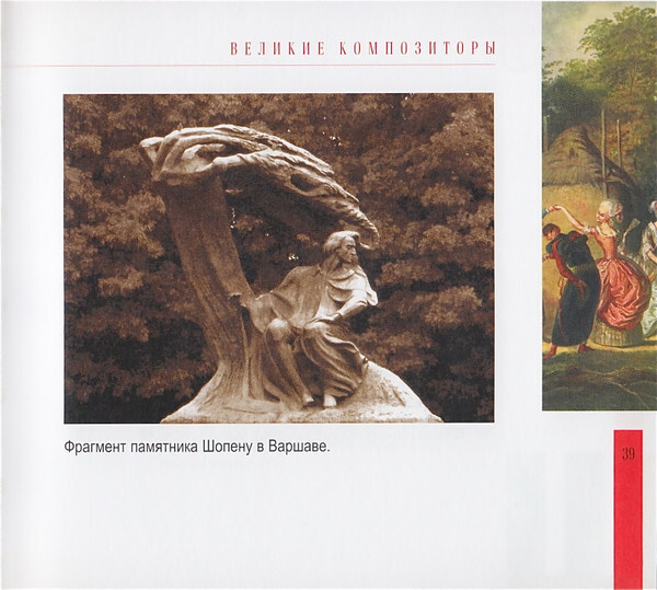 Ф. ШОПЕН (серия "Великие композиторы - Коллекция классики от "КП", том 9)