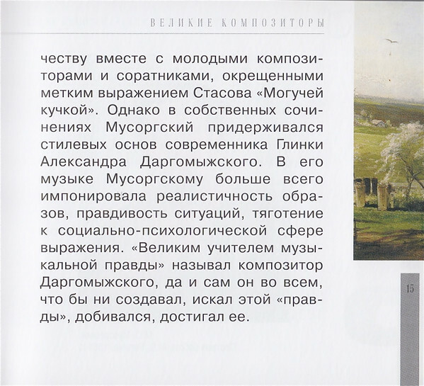 Русская классика (серия "Великие композиторы - Коллекция классики от "КП", том 20)