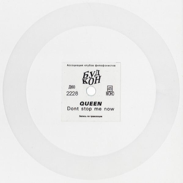 Queen — Don't Stop Me Now