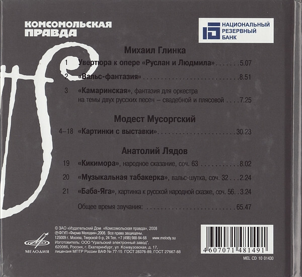 Русская классика (серия "Великие композиторы - Коллекция классики от "КП", том 20)