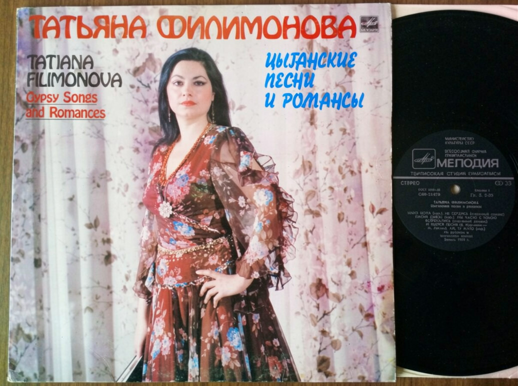 Татьяна ФИЛИМОНОВА. Цыганские песни и романсы