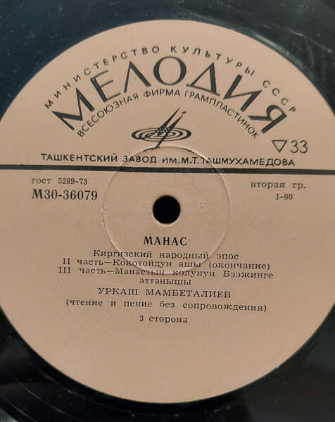 МАНАС. Киргизский нар. эпос