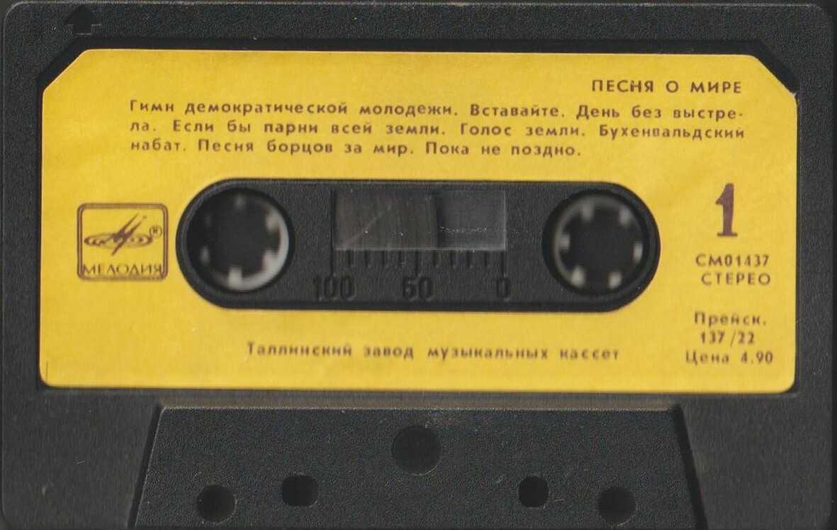 Песни о мире