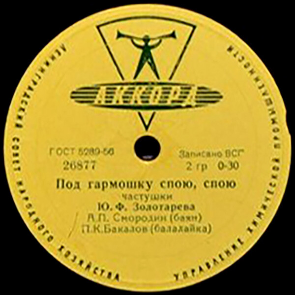 Далеко уехал милый / Под гармошку спою, спою