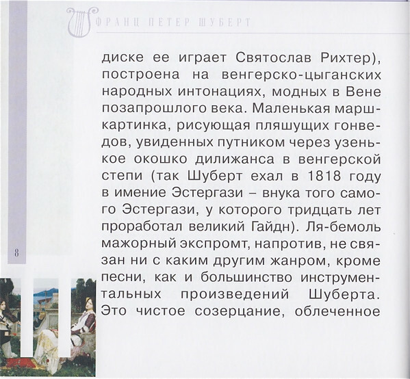 Ф. ШУБЕРТ (серия "Великие композиторы - Коллекция классики от "КП", том 21)