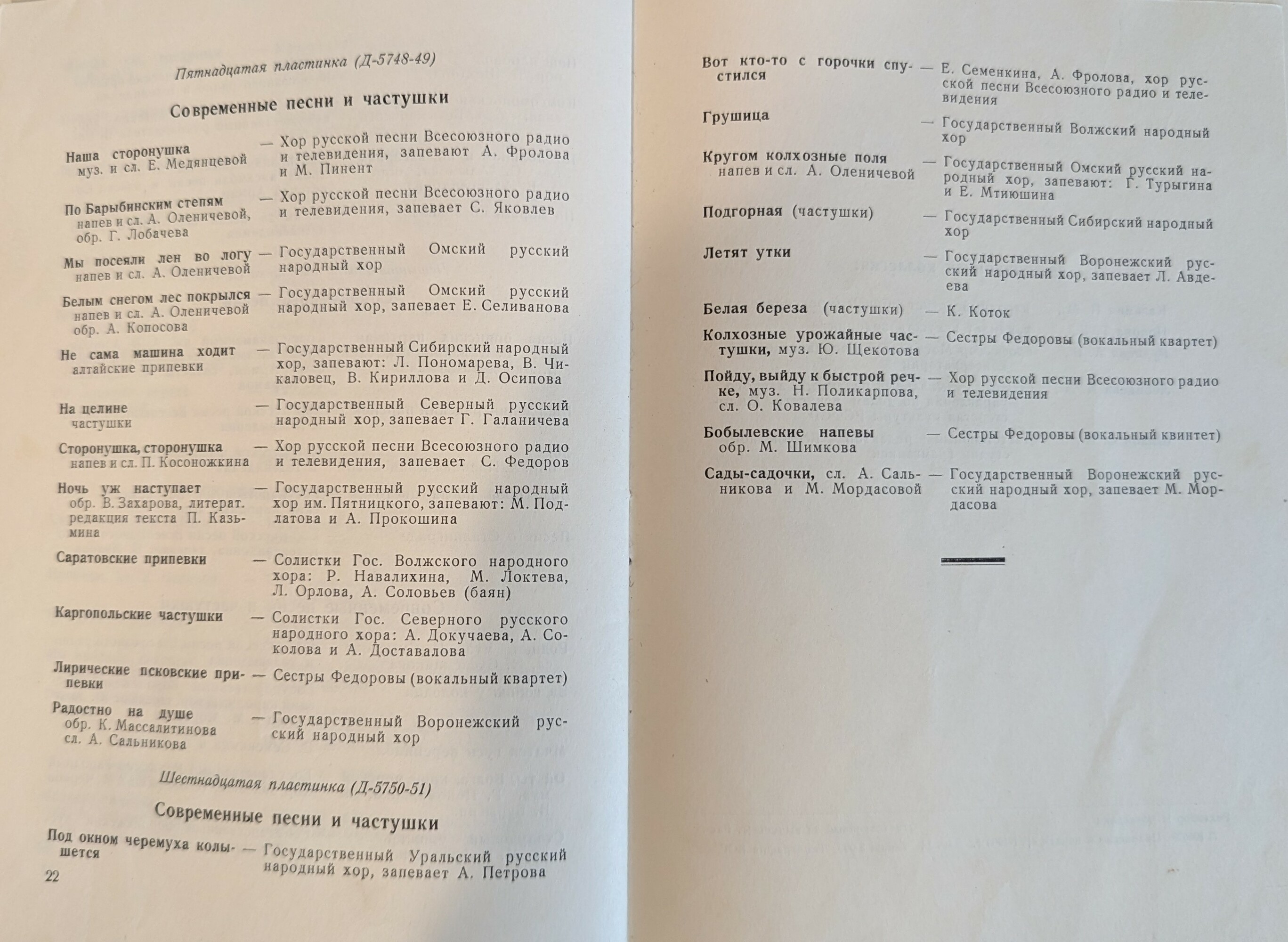 Избранные русские песни. Антология