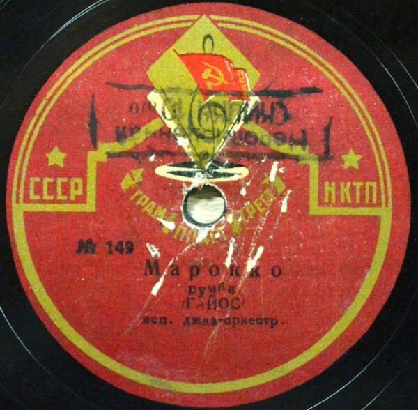 Джаз-оркестр - Маленькая Манон / Марокко