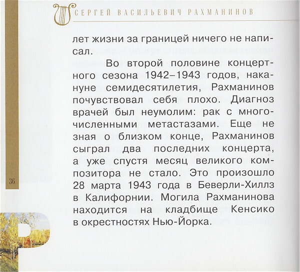 Сергей Рахманинов (серия "Великие композиторы - Коллекция классики от "КП". Том 31)