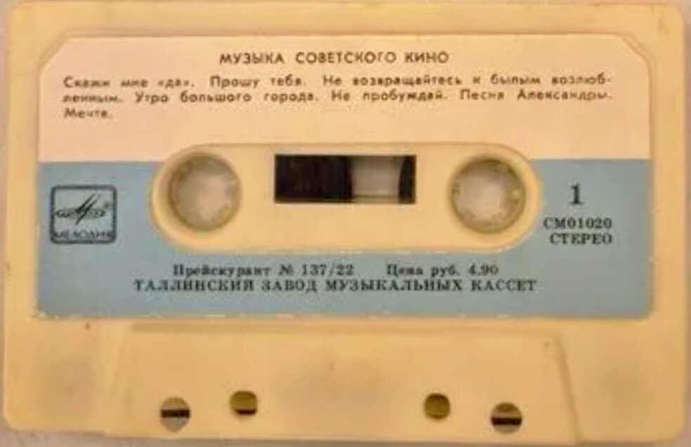 Музыка советского кино