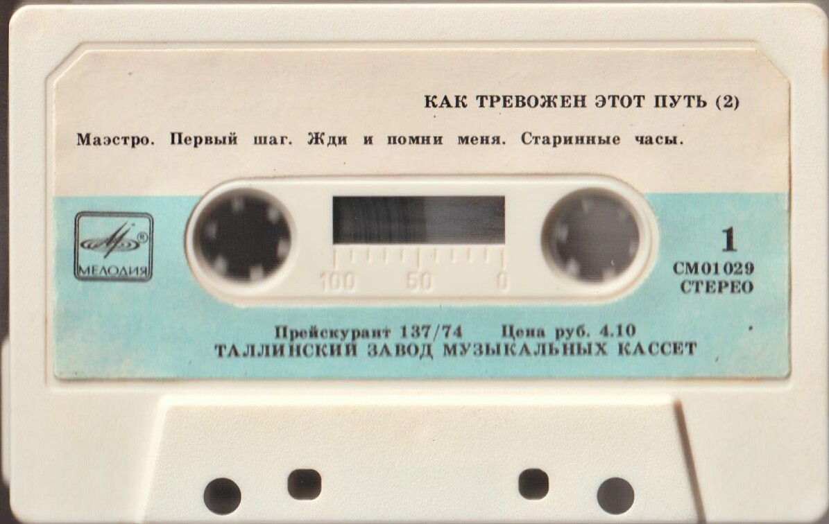 Алла Пугачева и группа "Рецитал" - "Как тревожен этот путь (II)"