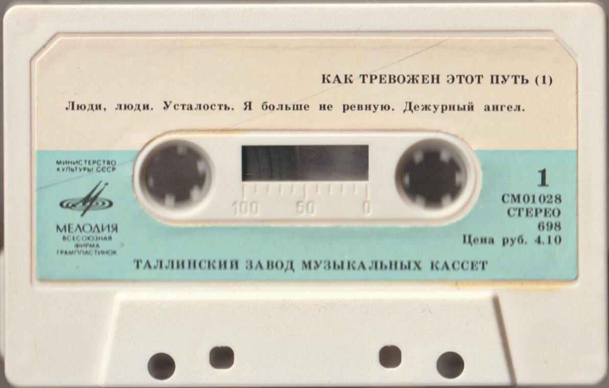 Алла Пугачева и группа "Рецитал" - "Как тревожен этот путь (I)"