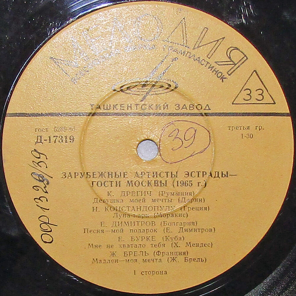 Зарубежные артисты эстрады - гости Москвы (1965 г.)
