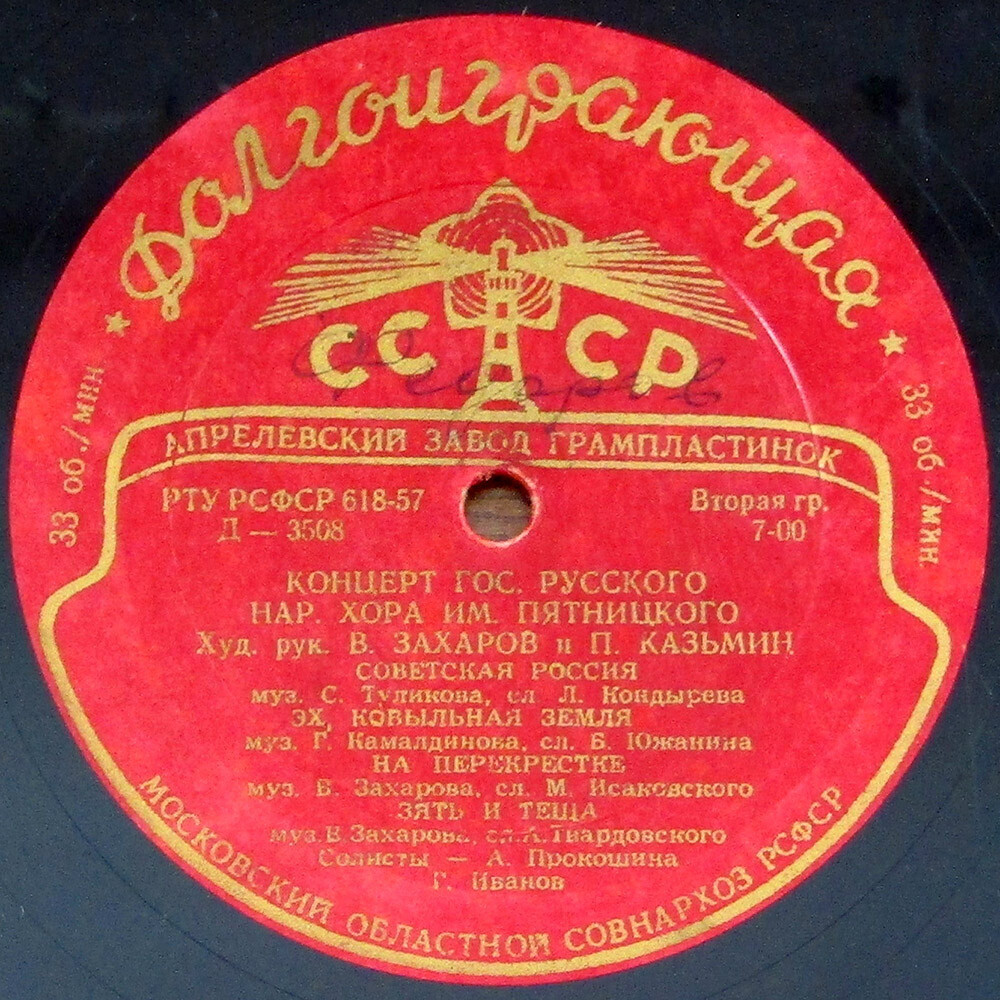 Государственный Русский Народный хор им. Пятницкого