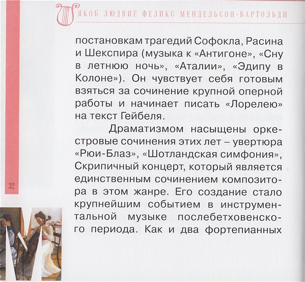 Ф. МЕНДЕЛЬСОН - БАРТОЛЬДИ (серия "Великие композиторы - Коллекция классики от "КП", том 12)