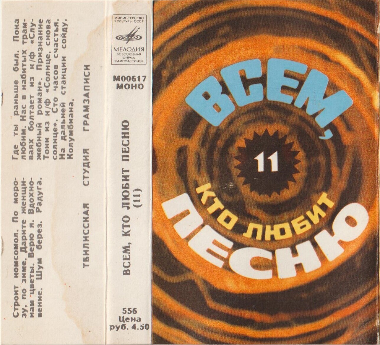 Всем, кто любит песню (11)