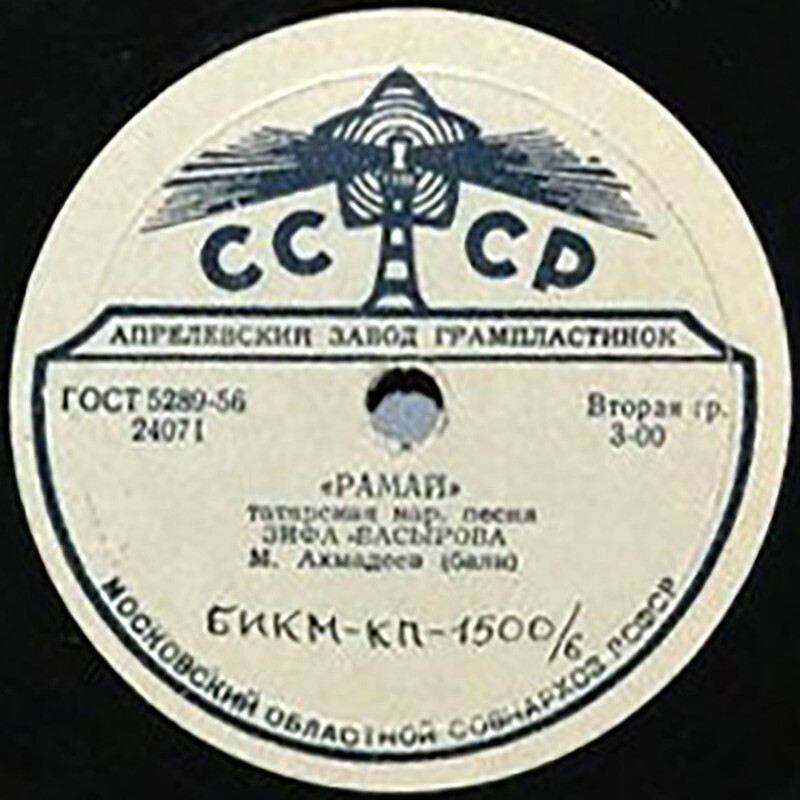 Зифа Басырова — Рамай / Туй жыры