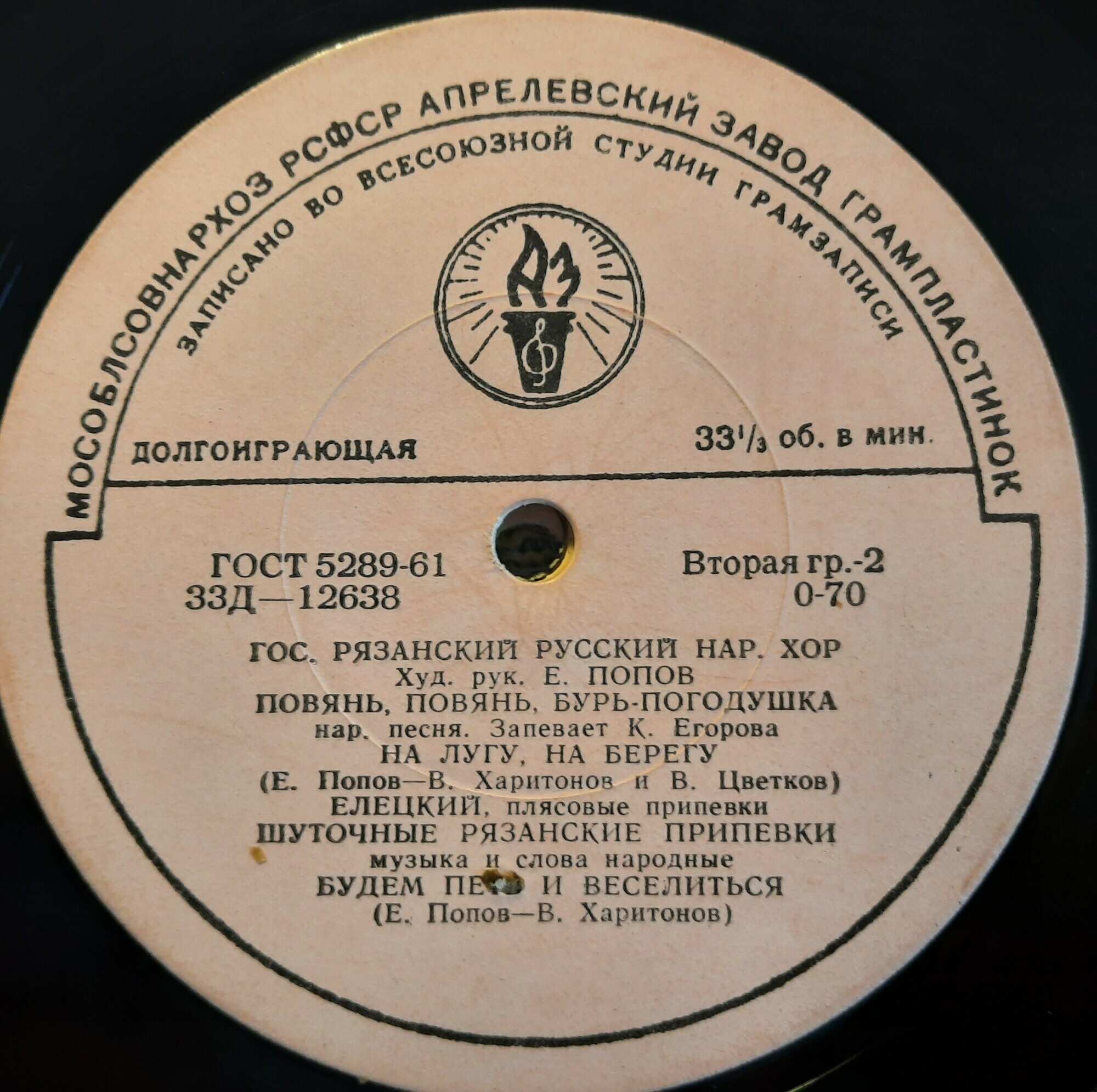 Государственный Рязанский русский народный хор. Худ. рук. Е. Попов