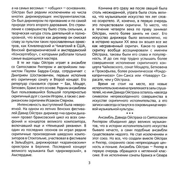 Давид ОЙСТРАХ (скрипка). И. Брамс, С. Франк