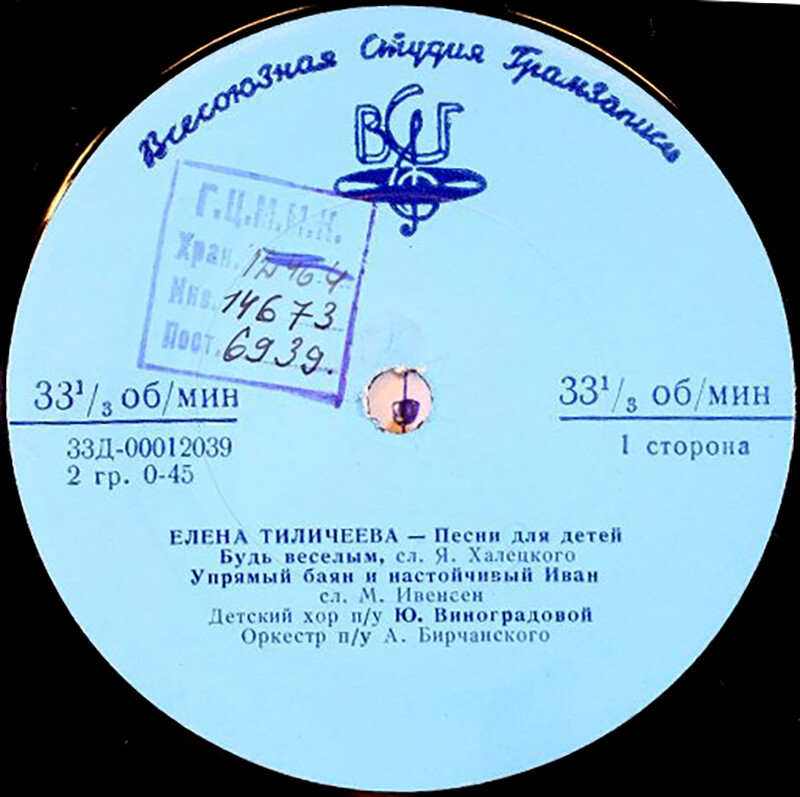 Елена Тиличеева – Песни для детей