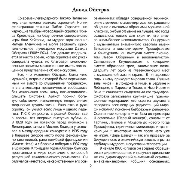 Давид ОЙСТРАХ (скрипка). И. Брамс, А. Дворжак
